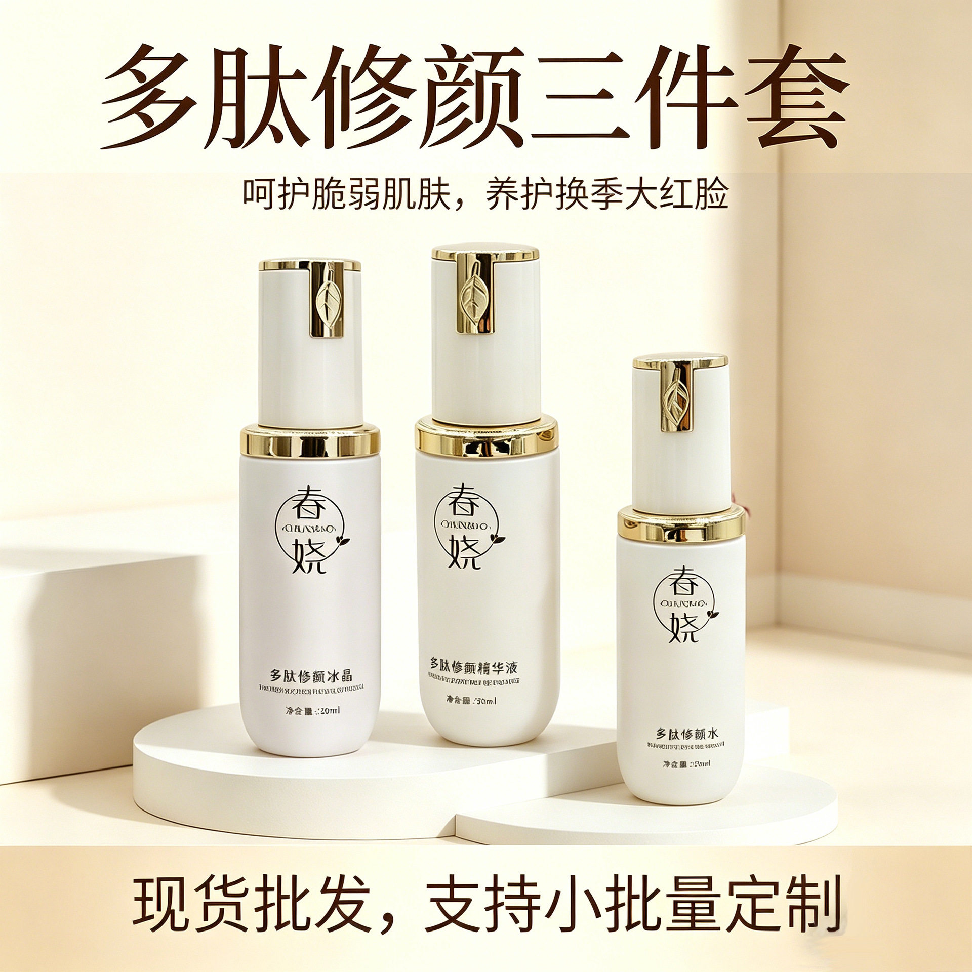 多肽积雪草依克多因敏感肌护肤