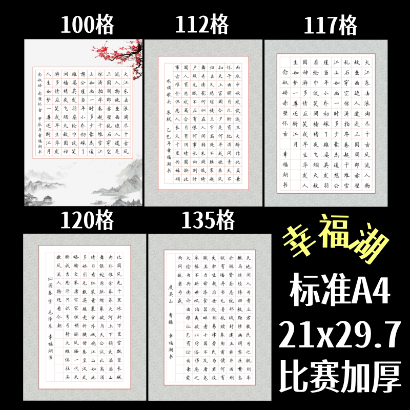 厚120格考级比赛硬笔书法作品纸图片