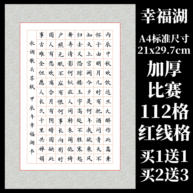 优质112格硬笔书法纸a4比赛专用