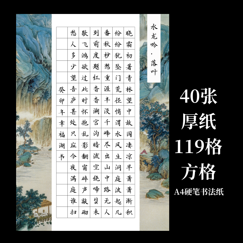 a4硬笔书法纸119格中国风参赛纸