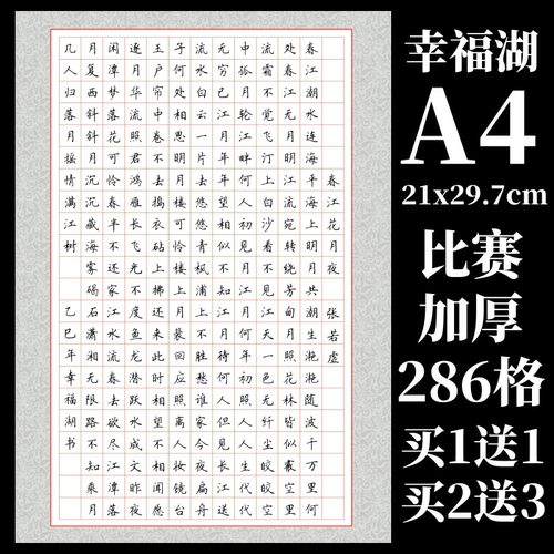 加厚A4比赛专用硬笔作品专用纸286格钢笔书法练习纸国展览纸成人