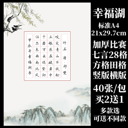 A4硬笔书法作品纸比赛专用纸七言田字格方格28格小学生钢笔练字纸