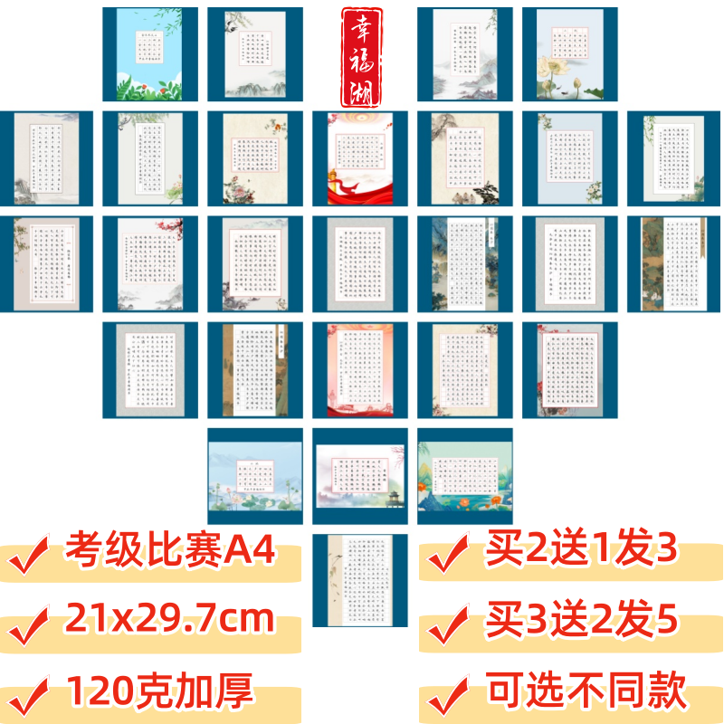 a4五言硬笔书法纸七言田格米字格