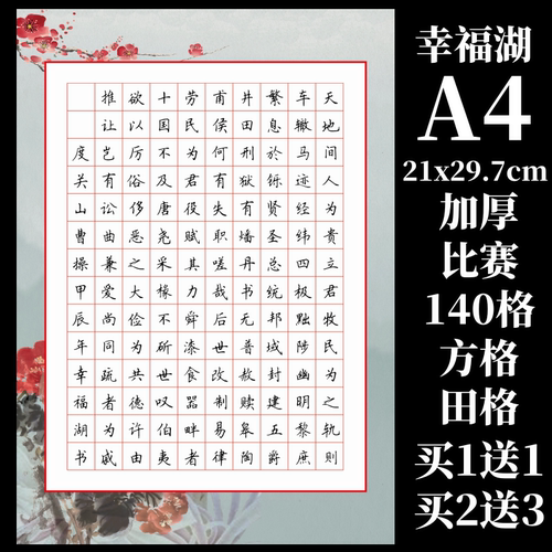 加厚140格硬笔书法纸比赛专用a4