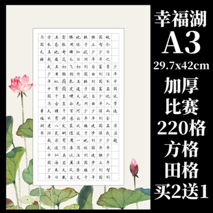 加厚A3硬笔书法作品纸220格田字格钢笔小学生成人比赛专用考试纸