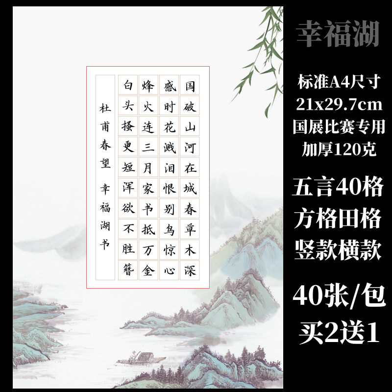 加厚a4五言40格硬笔书法作品纸