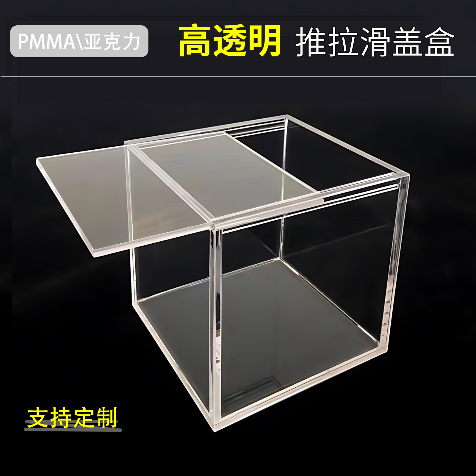 工厂直销一件起订亚克力抽拉盒子