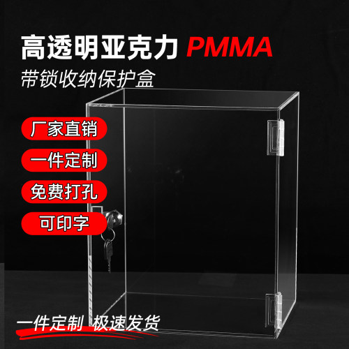 源头工厂带锁透明收纳展示盒定制