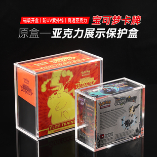 亚克力宝可梦展示盒ETB卡牌盒收藏盒booster原盒磁吸防尘盒保护罩