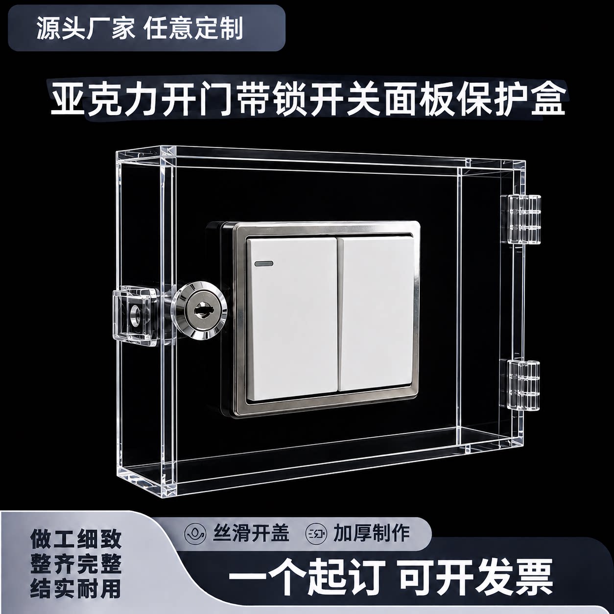 亚克力盒子开关按钮防护罩子定制图片