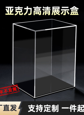 亚克力源头工厂高透明展示盒定制
