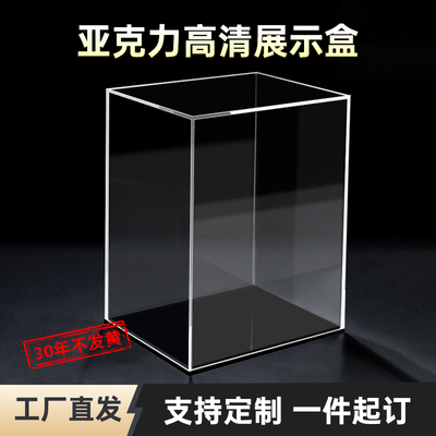 亚克力源头工厂高透明展示盒定制