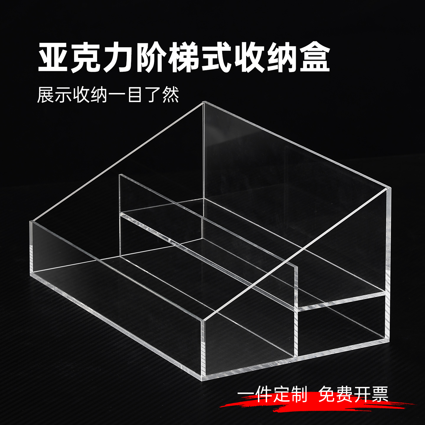 全新高透亚克力材质可定制收纳盒