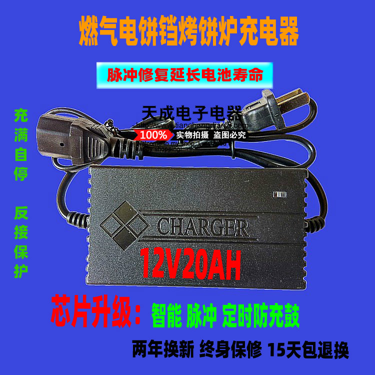 商用燃气电饼铛充电器 12V20AH(2-3A)烤饼炉机充电器 通用款方孔
