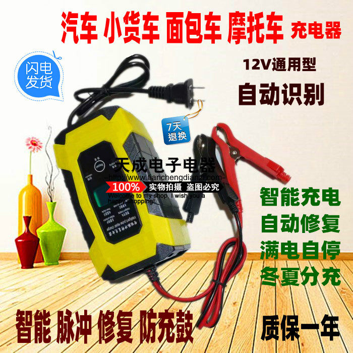 12v汽车小货车轿车摩托车12伏智能脉冲充电器两轮车3轮4轮通用型
