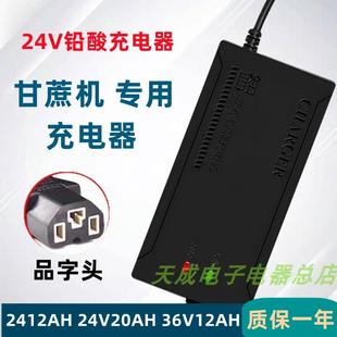 24V充电器36V12Ah24V20Ah24V12Ah甘蔗机专用充电器铅酸电瓶充电器