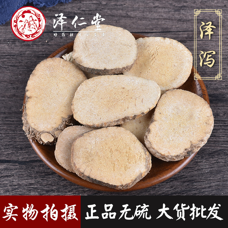 泽泻 新货无硫生泽泻白术汤粉盐炒泽泻诚信经营量大价优