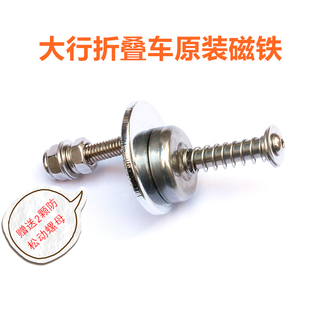 大行原装折叠自行车吸铁石磁铁SP8 SP18 412风行单车镀镍吸铁磁扣