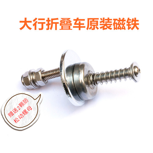 大行原装折叠自行车吸铁石磁铁SP8 SP18 412风行单车镀镍吸铁磁扣