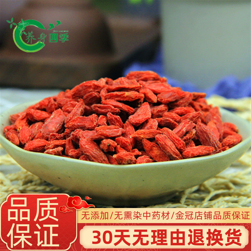 宁夏特级枸杞子250g枸杞苟杞另有决明子薄荷叶蒲公英菊花山楂甘草