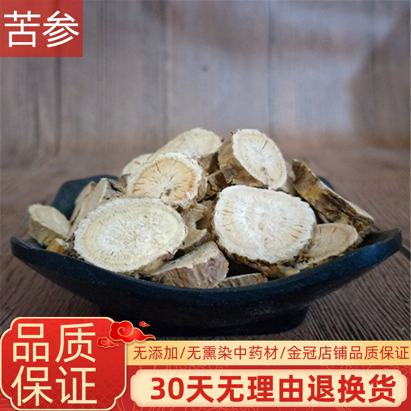 野生苦参500克苦参片苦骨川参凤凰爪牛参地槐野槐根地参_虎窝淘