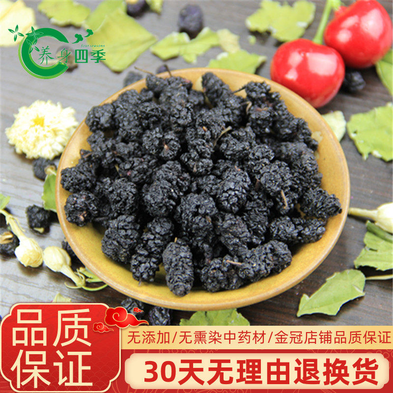 中药材店铺桑葚500g黑桑椹干桑葚