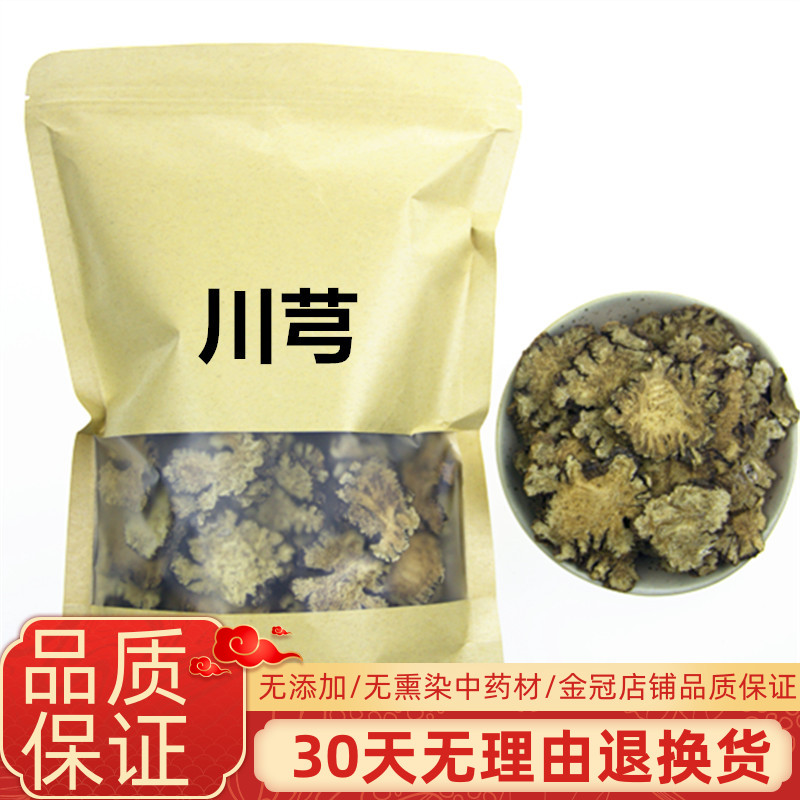 川芎片500g克包邮野生川穹中药材生川芎粉川弓泡茶调散四物汤原料