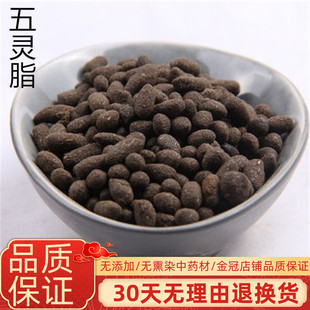 野生五灵脂中药材五灵脂500g灵脂米生五灵脂生黑牵牛