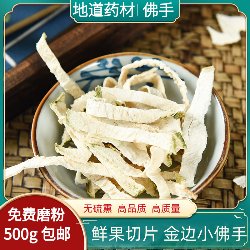 正品佛手中药材无熏硫500g新货佛手片天然佛手柑无野生广佛手果干