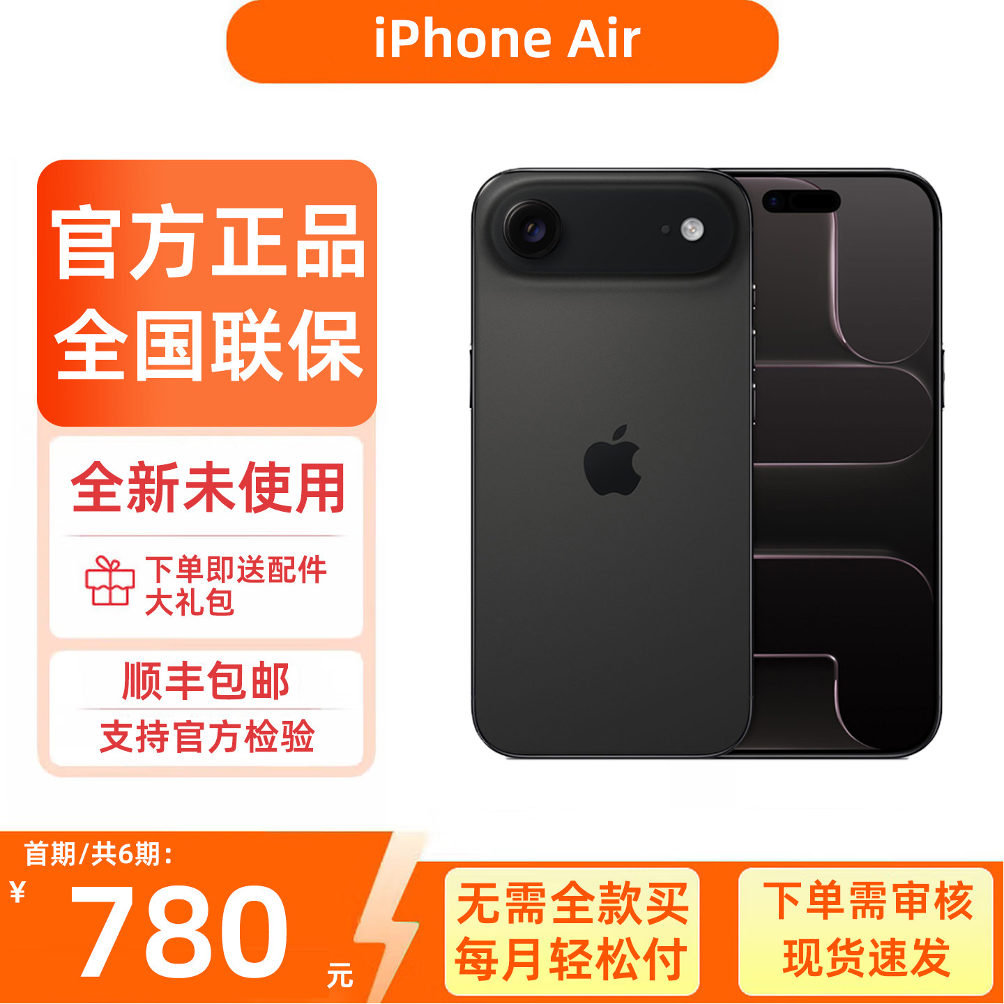 新款官方正品iPhoneAir手机分期