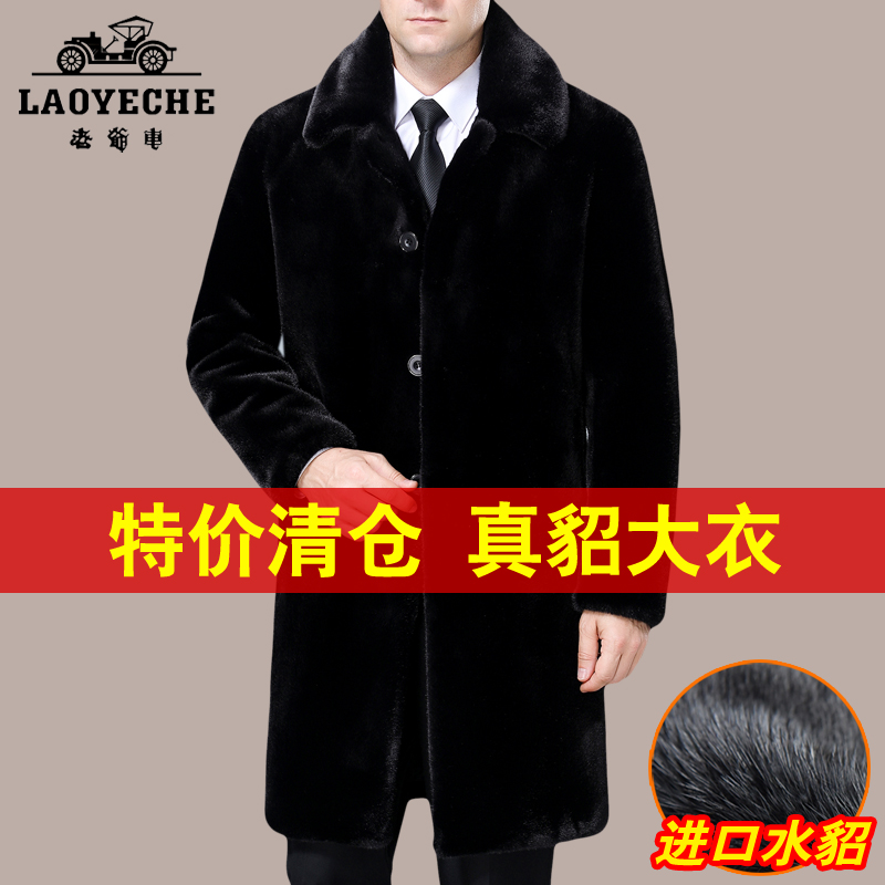 特价水貂皮大衣皮草男中年外套