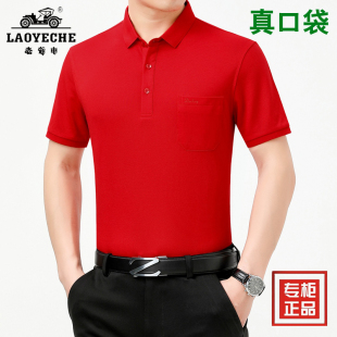 中老年短袖 t恤男士 大红色本命年上衣服爸爸装 中国红真口袋polo衫