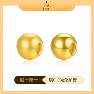 【上喜黄金】足金999小金珠黄金散珠DIY手串金珠小金豆足金珠子