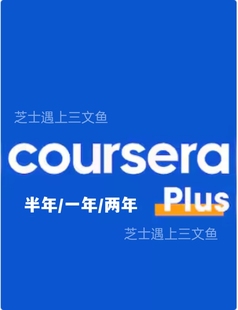 Coursera Plus 个人MAX商业会员 直充个人账户