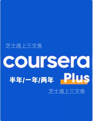 Coursera Plus 个人MAX商业会员 直充个人账户