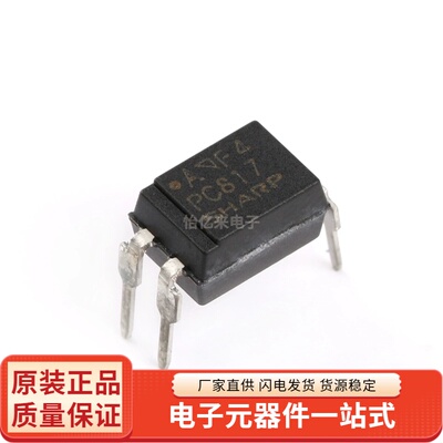 全新进口原装 PC817C PC817A PC817B PC817D PC817 DIP-4直插光耦