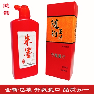 随韵大瓶红墨汁红色拓片墨液四宝书法专用练习朱砂红毛笔大红墨水