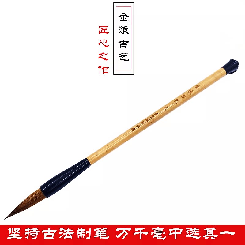 古法制笔金狼古艺狼毫毛笔草书大字笔大楷湖笔书国画硬笔文房四宝图片