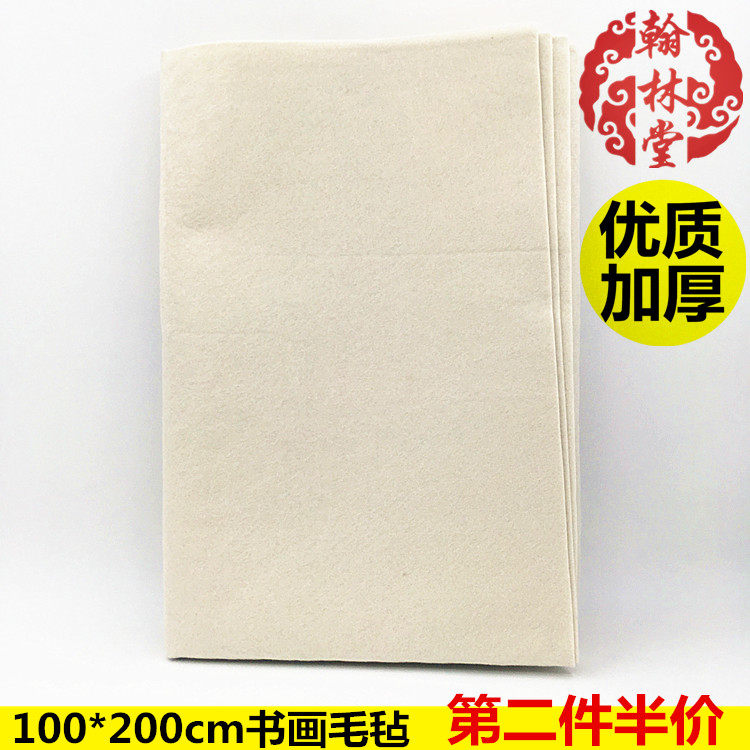 加厚优质毛毡100*200cm文房四宝