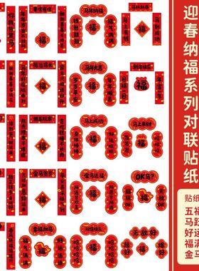 新年春节小对联diy烫金贴纸创意春节手账手机壳衣柜宠物窝门联新