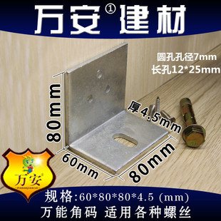 万安 围栏立柱固定角码 大号直接防腐木柱子地面连接件三角铁80mm