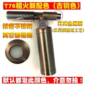 黄铜防风喷火枪打火机