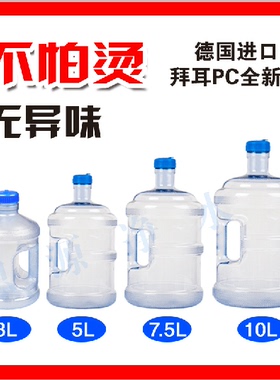 包邮3L5L7.5L10L15升PC纯净水桶家用矿泉水桶手提车用饮水机桶QS