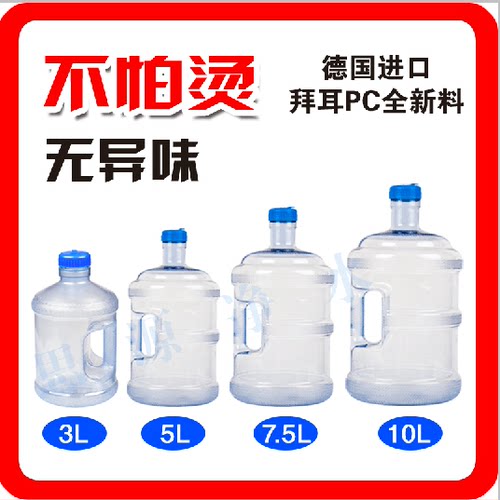 包邮3l5l7.5l10l15升纯净水桶