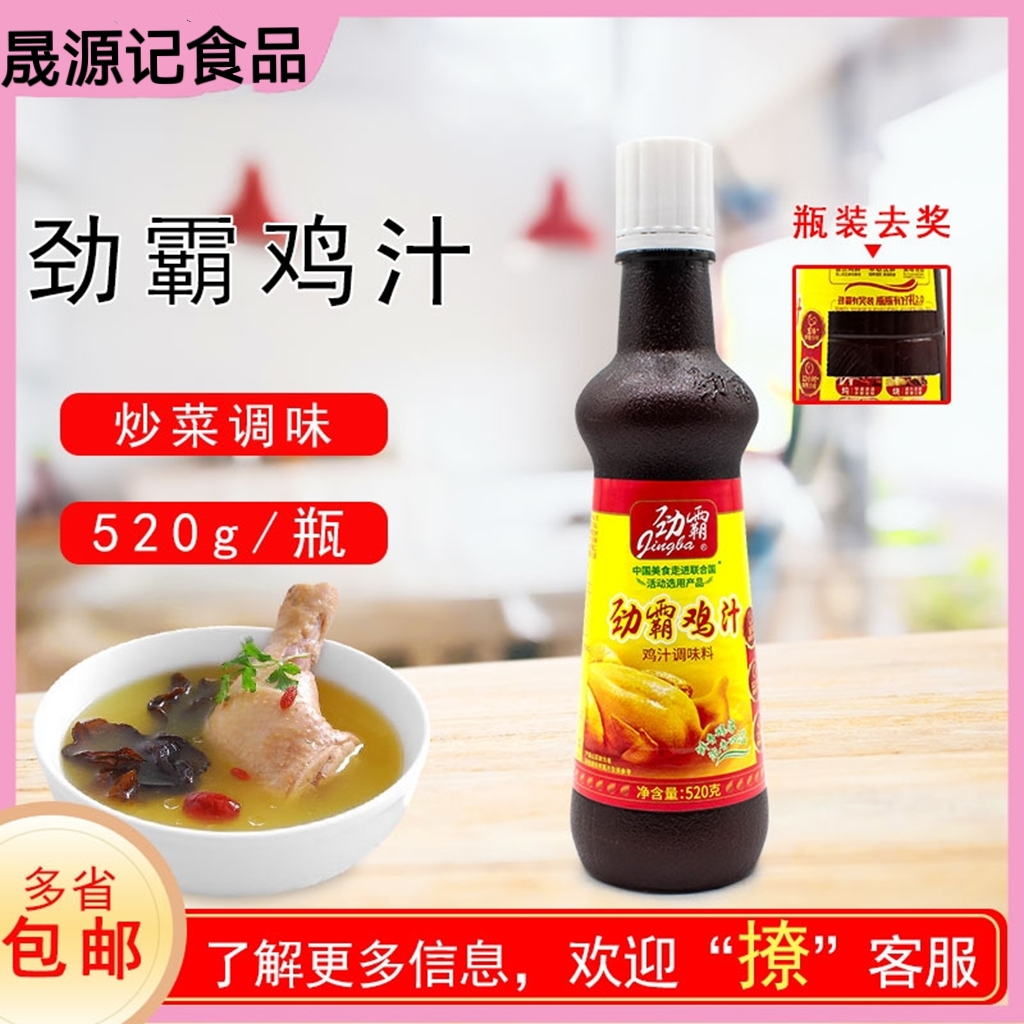 劲霸鸡汁鸡汁商用提鲜