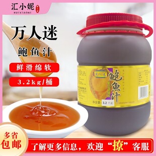 万人迷鲍鱼汁3.2kg*2桶 调味料.即食.捞饭面.海鲜海参鲍鱼汁桶装