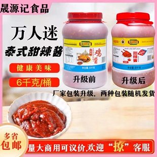 万人迷鸡酱6kg泰式蒜蓉辣椒调味酱大桶商用甜辣酱卷饼炸鸡蘸酱料