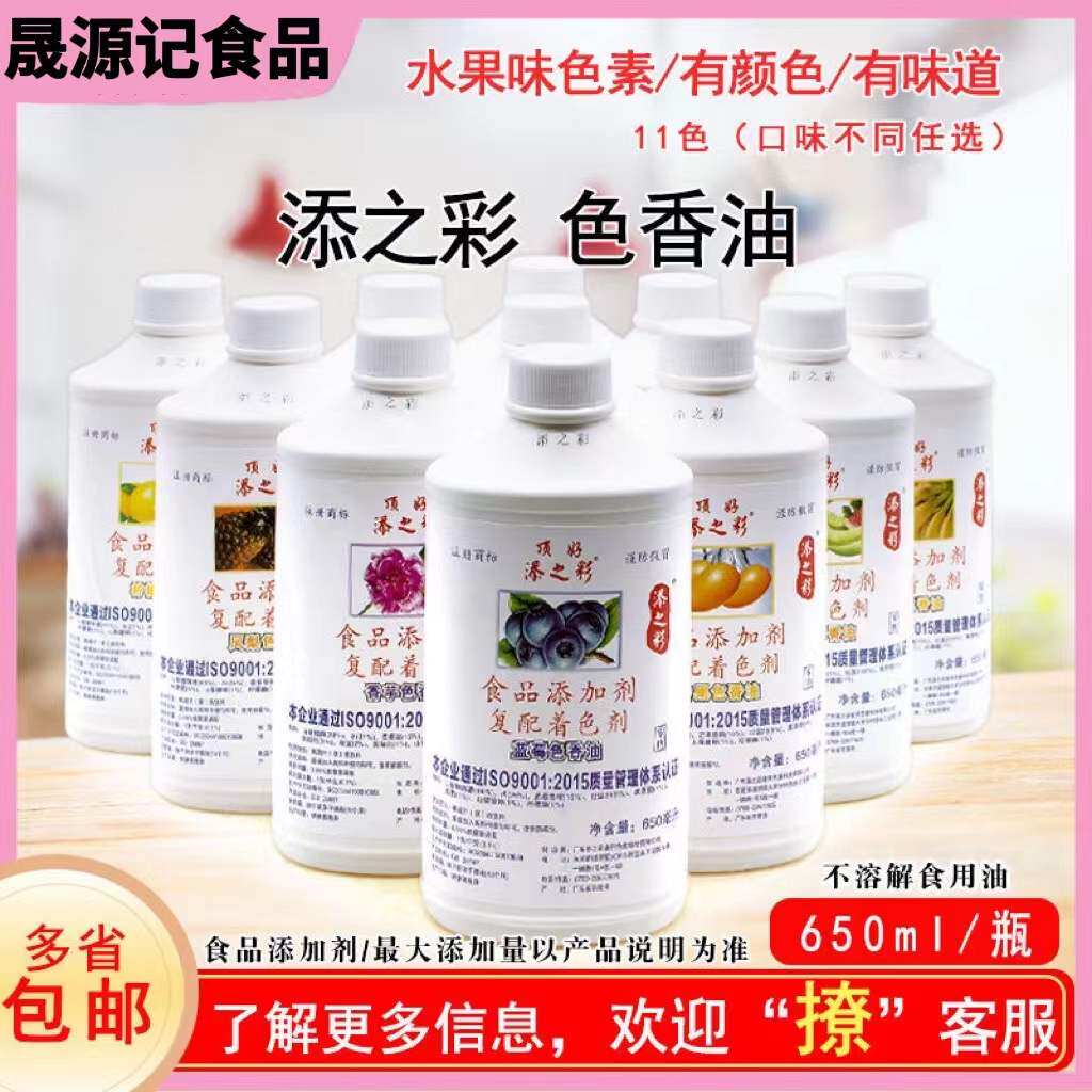 顶好添之彩色香油650ml 果食用色素/天然果蔬着