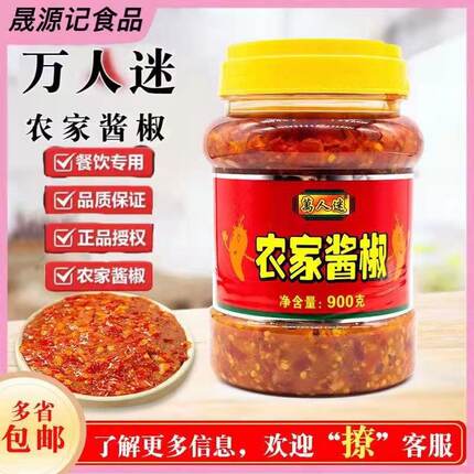 万人迷农家酱椒炒菜剁椒蒸鱼龙虾香辣调味料拌面小吃店商用大桶装