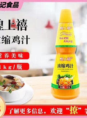 浓缩鸡汁中山浓缩鸡汁煌上禧